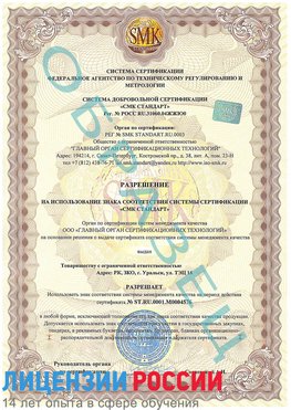 Образец разрешение Светлый Яр Сертификат ISO 13485