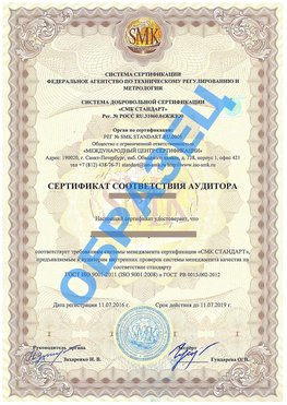 Сертификат соответствия аудитора Светлый Яр Сертификат ГОСТ РВ 0015-002