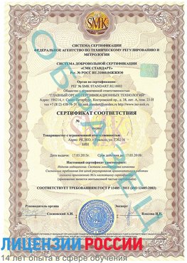 Образец сертификата соответствия Светлый Яр Сертификат ISO 13485