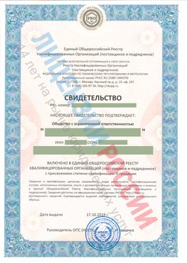 Свидетельство о включении в единый общероссийский реестр квалифицированных организаций Светлый Яр Свидетельство РКОпп