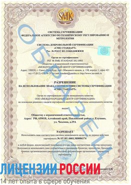 Образец разрешение Светлый Яр Сертификат ISO 22000