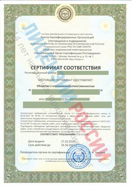 Сертификат соответствия СТО-3-2018 Светлый Яр Свидетельство РКОпп