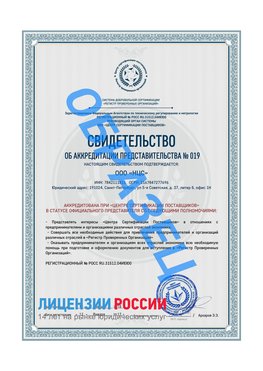 Свидетельство аккредитации РПО НЦС Светлый Яр Сертификат РПО
