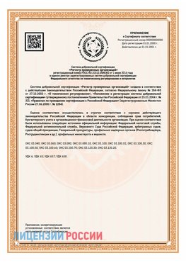 Приложение СТО 03.080.02033720.1-2020 (Образец) Светлый Яр Сертификат СТО 03.080.02033720.1-2020