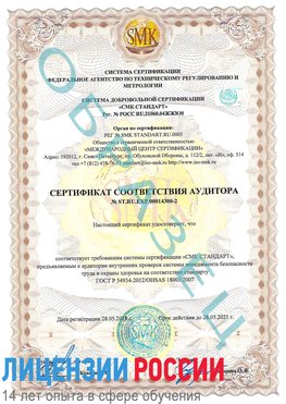 Образец сертификата соответствия аудитора №ST.RU.EXP.00014300-2 Светлый Яр Сертификат OHSAS 18001