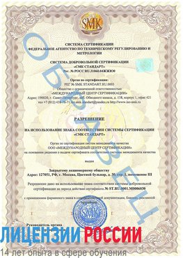Образец разрешение Светлый Яр Сертификат ISO 27001