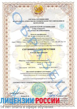 Образец сертификата соответствия Светлый Яр Сертификат ISO 14001