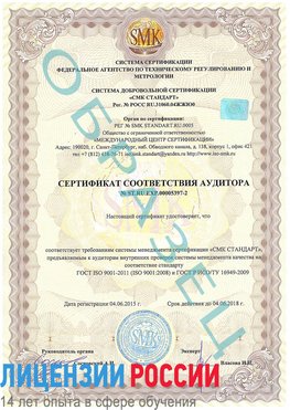 Образец сертификата соответствия аудитора №ST.RU.EXP.00005397-2 Светлый Яр Сертификат ISO/TS 16949