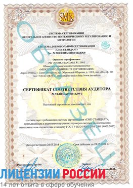 Образец сертификата соответствия аудитора Образец сертификата соответствия аудитора №ST.RU.EXP.00014299-3 Светлый Яр Сертификат ISO 14001