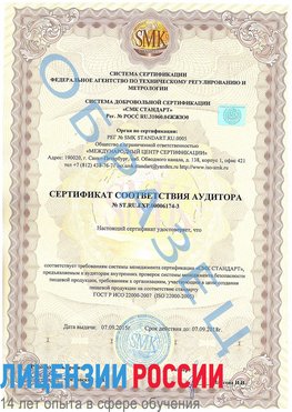 Образец сертификата соответствия аудитора №ST.RU.EXP.00006174-3 Светлый Яр Сертификат ISO 22000