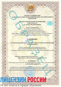 Образец разрешение Светлый Яр Сертификат ISO/TS 16949