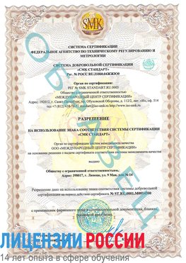Образец разрешение Светлый Яр Сертификат OHSAS 18001