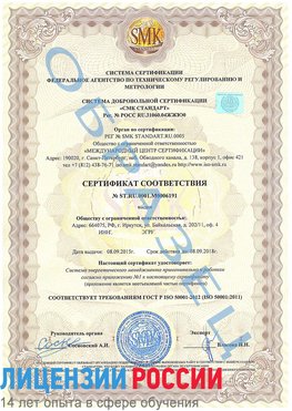 Образец сертификата соответствия Светлый Яр Сертификат ISO 50001