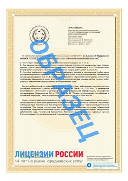 Образец сертификата РПО (Регистр проверенных организаций) Страница 2 Светлый Яр Сертификат РПО