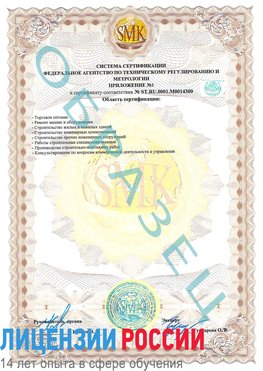 Образец сертификата соответствия (приложение) Светлый Яр Сертификат OHSAS 18001