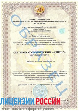 Образец сертификата соответствия аудитора №ST.RU.EXP.00006174-1 Светлый Яр Сертификат ISO 22000