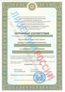 Сертификат соответствия СТО-СОУТ-2018 Светлый Яр Свидетельство РКОпп