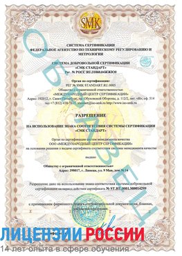 Образец разрешение Светлый Яр Сертификат ISO 14001