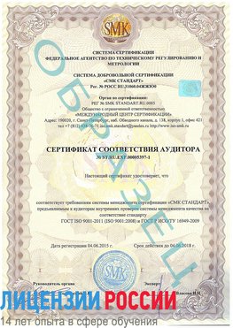 Образец сертификата соответствия аудитора №ST.RU.EXP.00005397-1 Светлый Яр Сертификат ISO/TS 16949