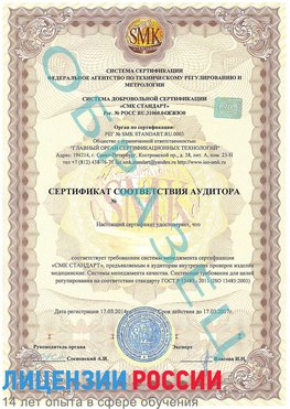 Образец сертификата соответствия аудитора Светлый Яр Сертификат ISO 13485