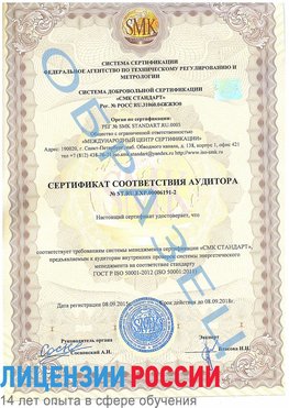 Образец сертификата соответствия аудитора №ST.RU.EXP.00006191-2 Светлый Яр Сертификат ISO 50001