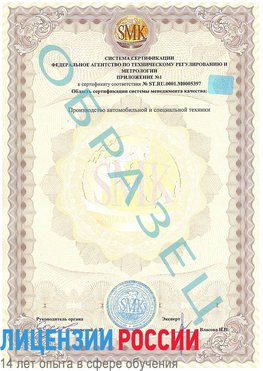 Образец сертификата соответствия (приложение) Светлый Яр Сертификат ISO/TS 16949