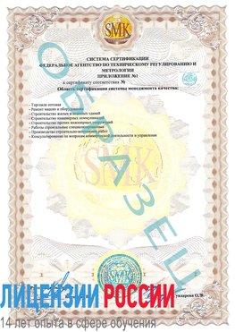 Образец сертификата соответствия (приложение) Светлый Яр Сертификат ISO 9001