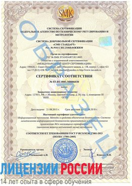 Образец сертификата соответствия Светлый Яр Сертификат ISO 27001