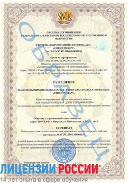 Образец разрешение Светлый Яр Сертификат ISO 50001
