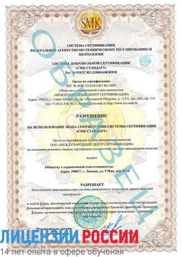 Образец разрешение Светлый Яр Сертификат ISO 9001