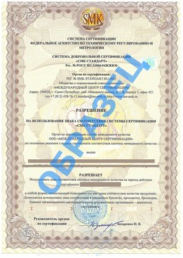 Разрешение на использование знака Светлый Яр Сертификат ГОСТ РВ 0015-002